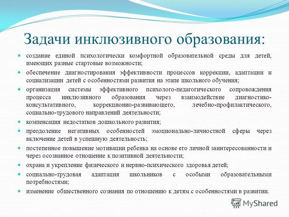 цель и задачи инклюзии. понятие об инклюзивной культуре. инклюзивная культура в доу. задачи инклюзивной культуры. понятие инклюзивная культура в образовании.