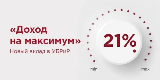 Уральский банк вклады. Убрир дебетовая карта my life. Убрир вклады. Убрир банк вклады для физических лиц. Вклад доход на максимум убрир.
