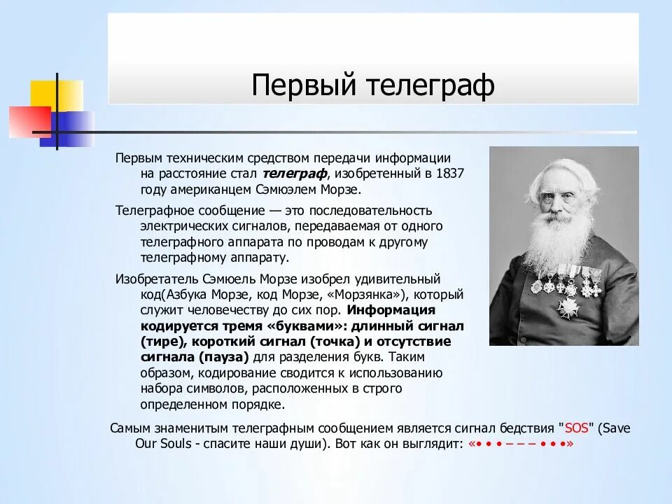 Телеграф. Телеграф история создания. Телеграф презентация. Появление телеграфа. Кто является изобретателем беспроволочного телеграфа