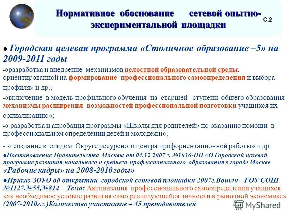 городские целевые программы. город целевые программы. целевые программы. целевые социальные программы. город целевые программы.