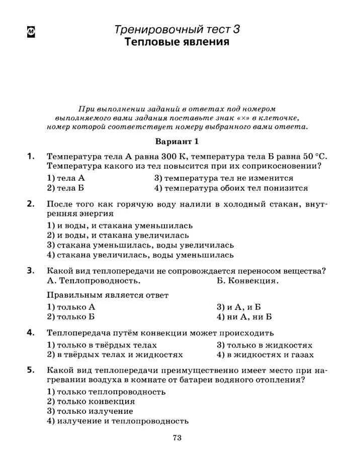 Тесты по тепловой физике. Тепловые явления 8 класс контрольная. Тест тепловые явления 8 класс. Контрольная работа физика 8 класс тепловые явления. Контрольная физика 8 класс тепловые явления.