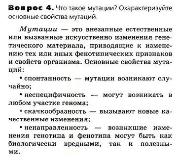 Характеристика мутаций