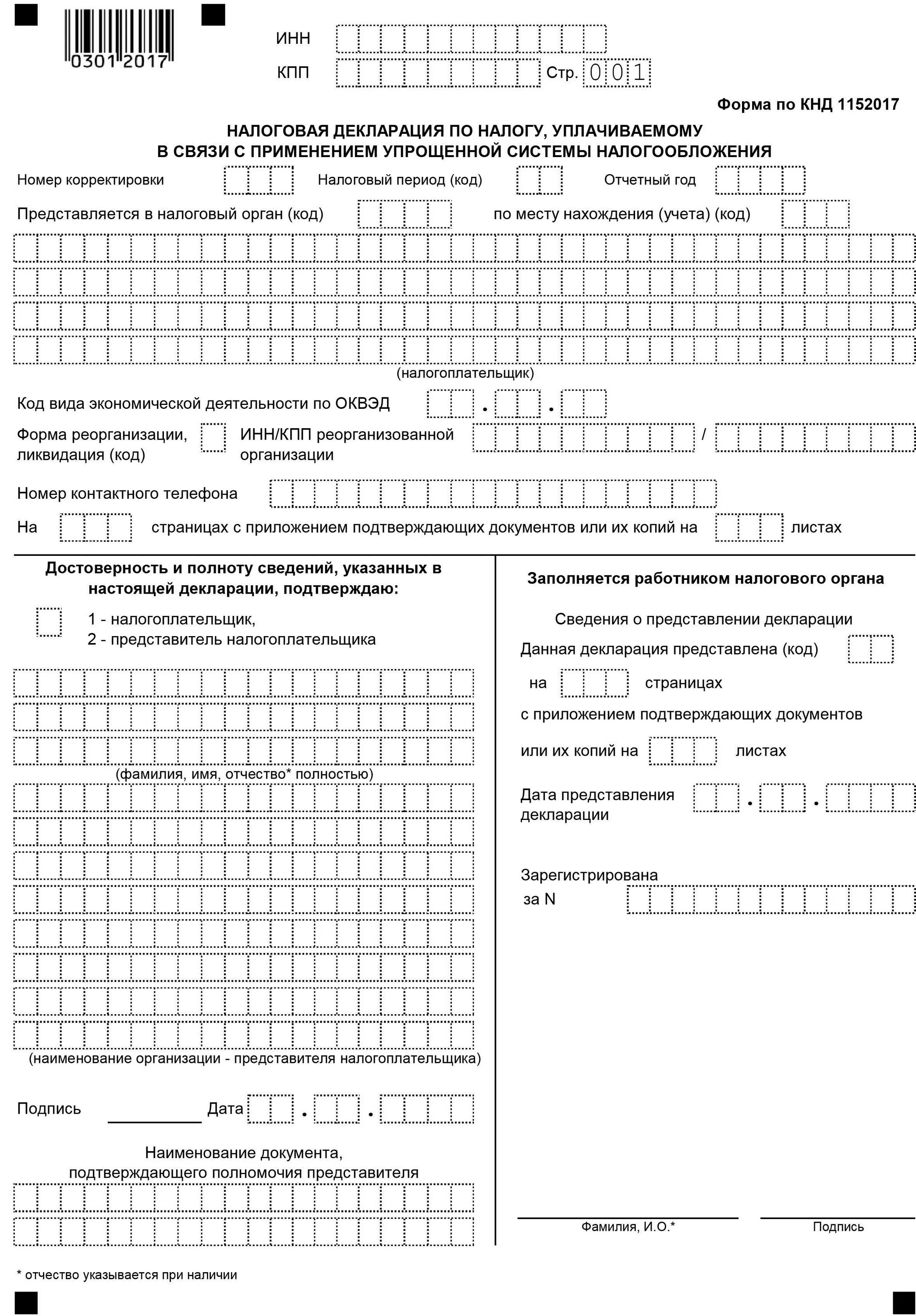 Декларация есхн сроки сдачи в 2024. Декларация в налоговую ИП упрощенка образец. Налоговая декларация ИП УСН. Налоговая декларация ИП УСН образец. Декларация по единому налогу для ИП на УСН.