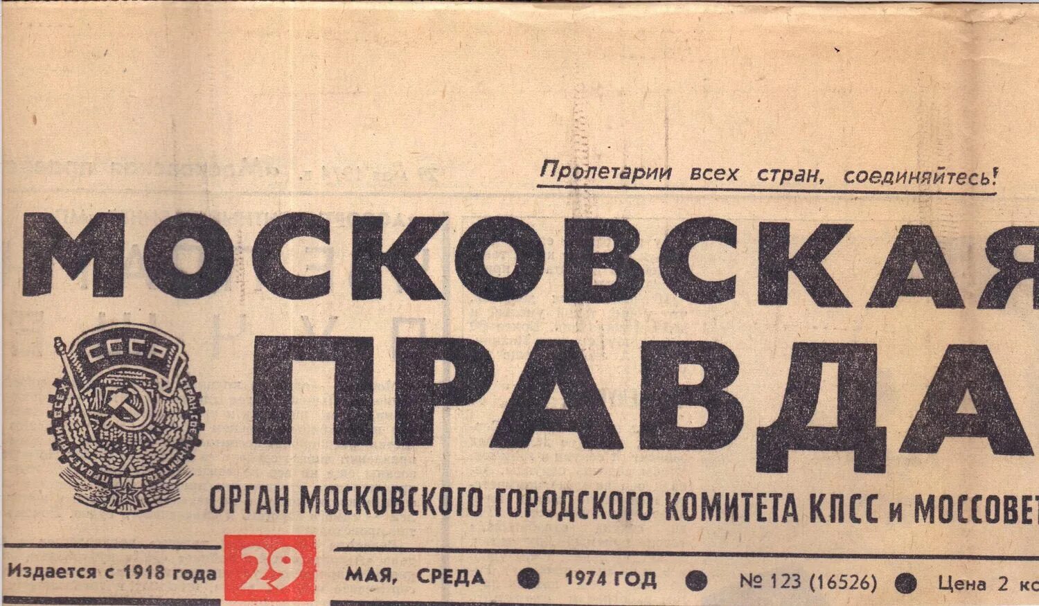 Правда в советское время. 1918 Вышел в свет первый номер газеты «Московская правда».. Газета Московская правда. Московская правда 1918. Газета правда.