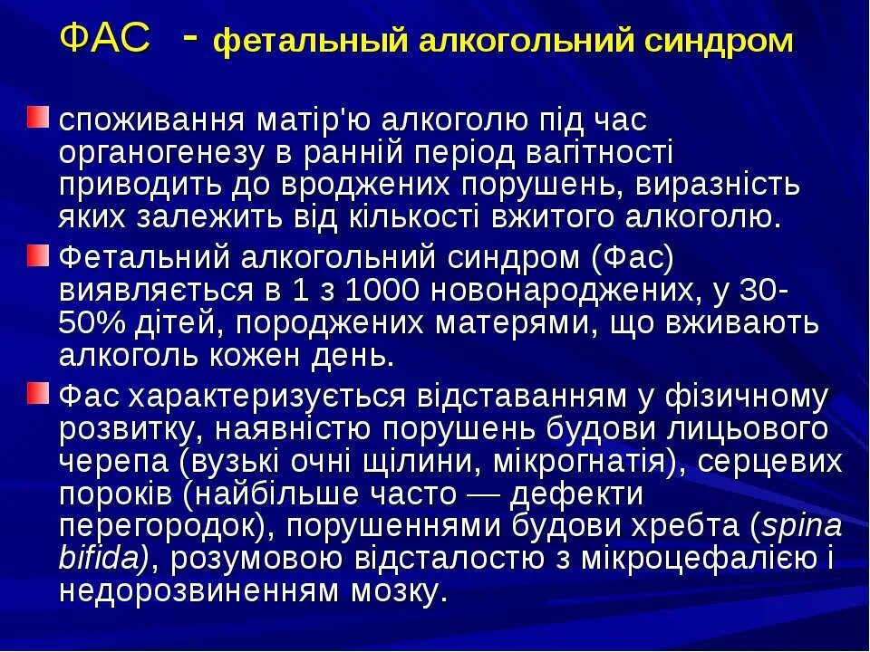 Фас алкогольный синдром у детей. Фас фетальный алкогольный синдром. Фас фетальный алкогольный синдром у детей. Фетальный алкогольный синдром. Алкогольный синдром плода (фас).