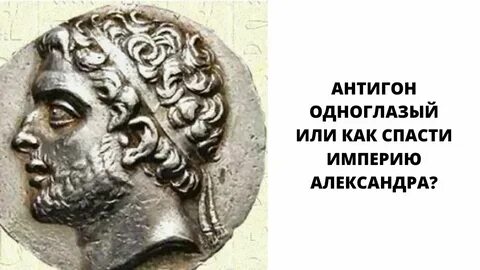 Антигон