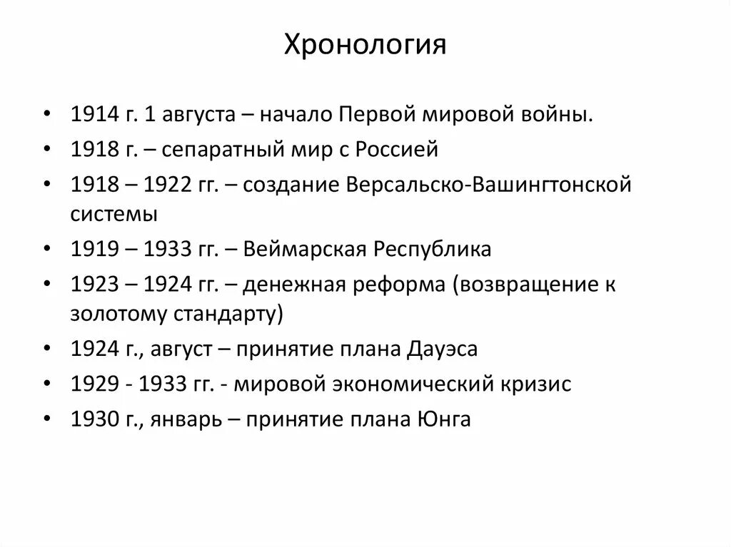 Хронология событий России первой мировой войны 1914-1918. Хронология дат первой мировой войны 1914-1918. Хронология 1 первой мировой войны. Основные события первой мировой войны 1914-1918 таблица. Результаты 1 августа