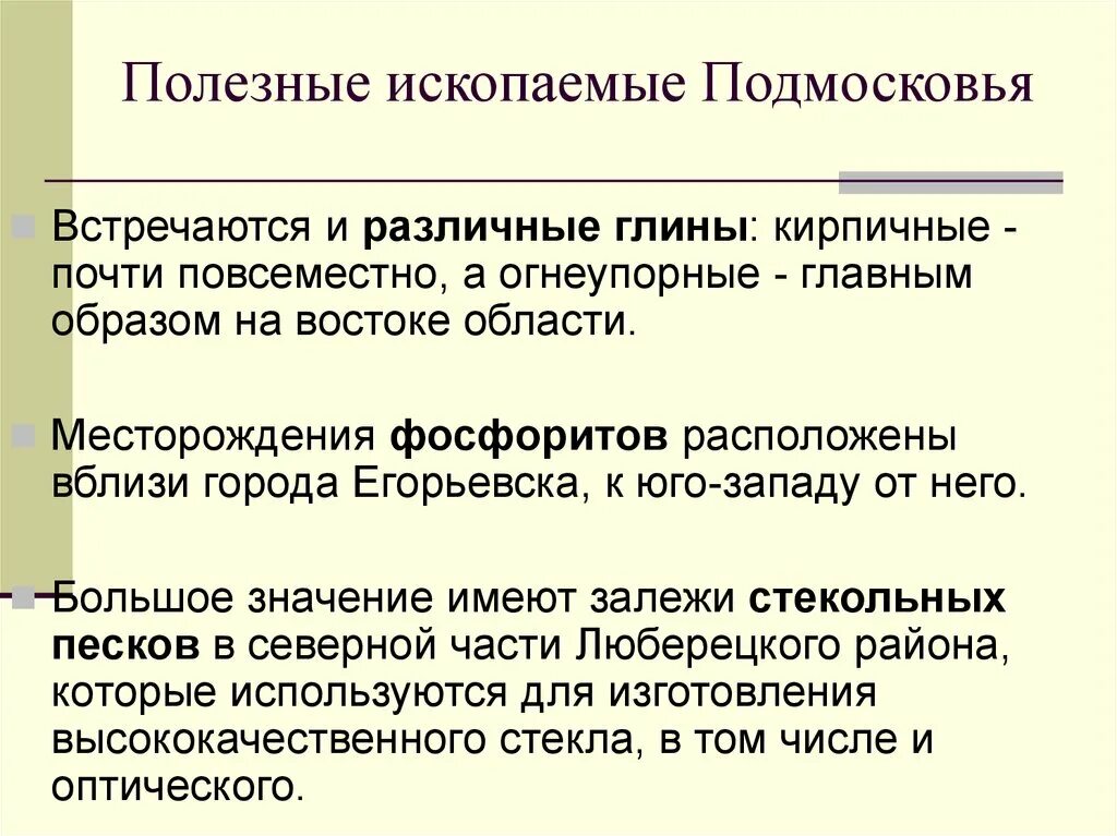 Полезные ископаемые в московской области окружающий. Полезные ископаемые Подмосковья. Полезные ископаемые Московской области 4. Полезные ископаемые Московской области 4 класс. Полезные исклпаемые МО.