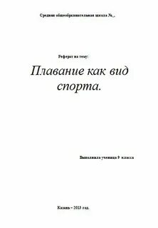 Реферат титульный лист по физкультуре