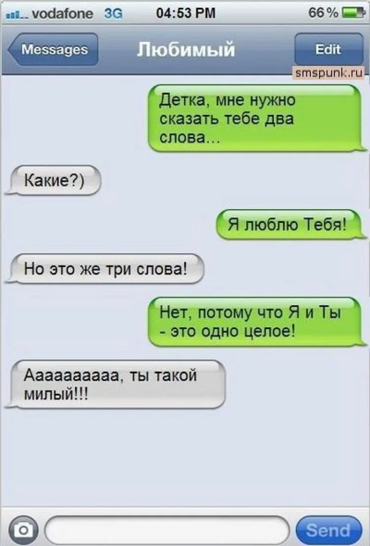 Сказать милые слова парню. Смс приколы. смешные слова. приколы для любимого мужчины. шутки любимому мужчине.