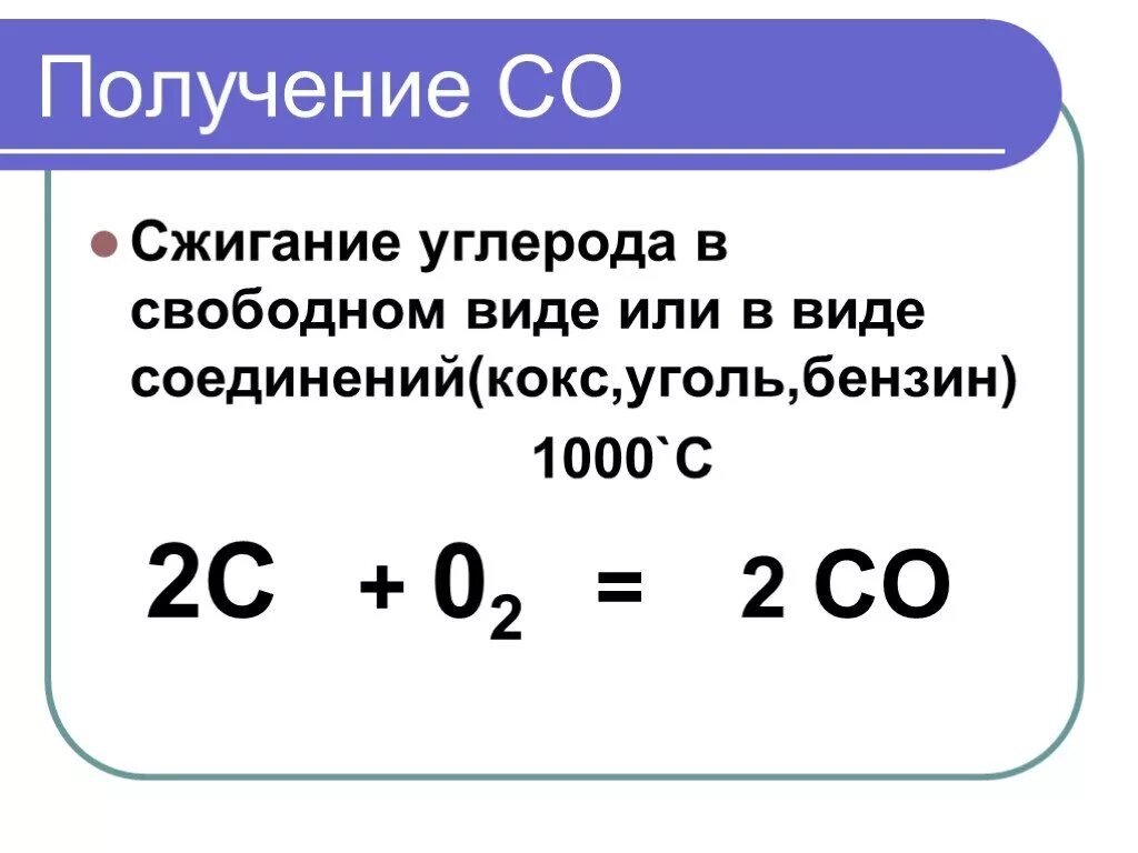 Оксид углерода реакция горения. Получение углерода. Как получить углерод. Получение углерода в лаборатории. Сгорание углерода.