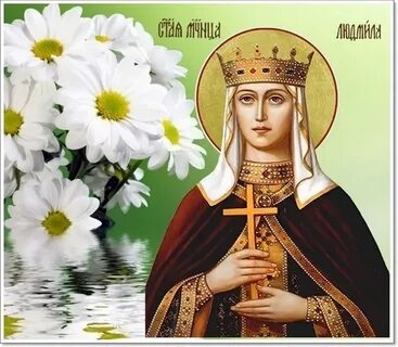 День ангела 28 сентября