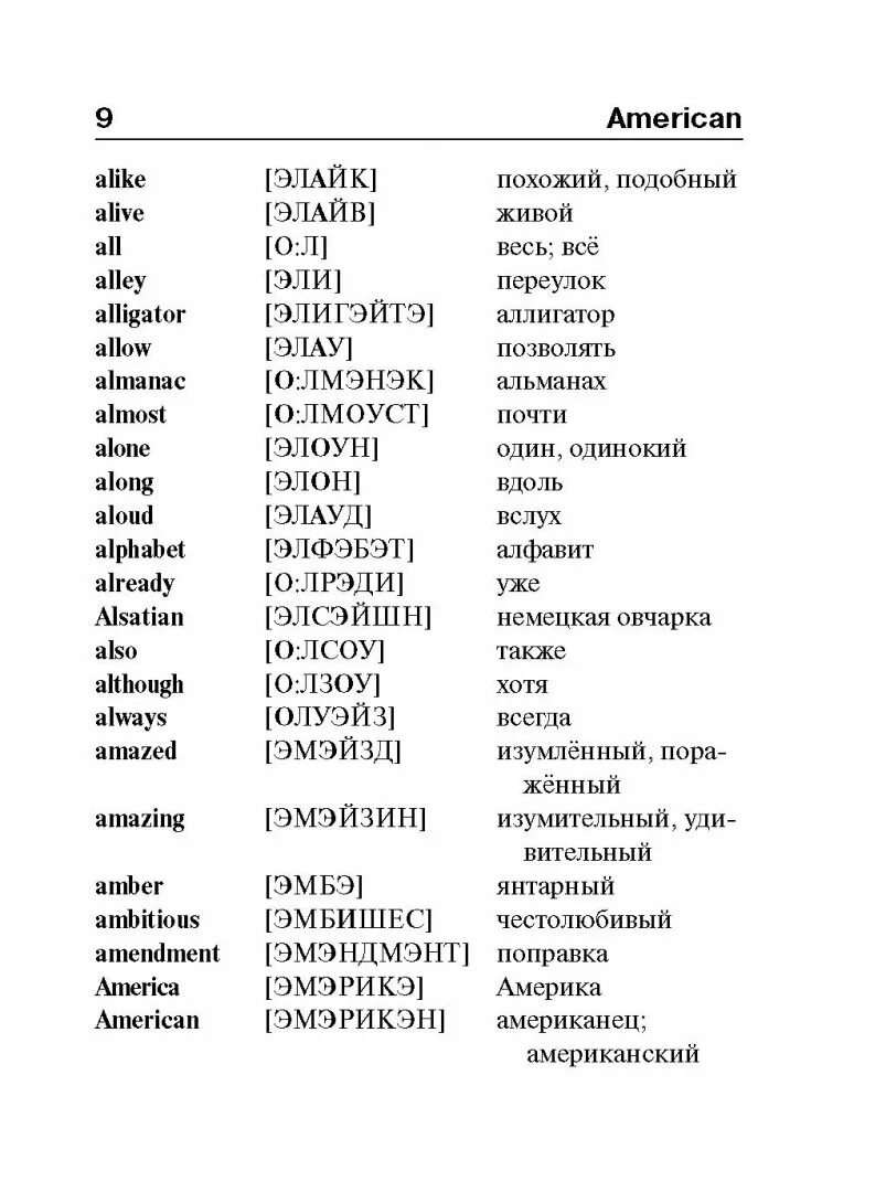 Бесплатные словари английского языка. Словарь всех английских слов с переводом на русский. Словарь английского языка с переводом на русский. Словарь английский на русский с транскрипцией.