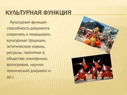 Культурно историческая функция
