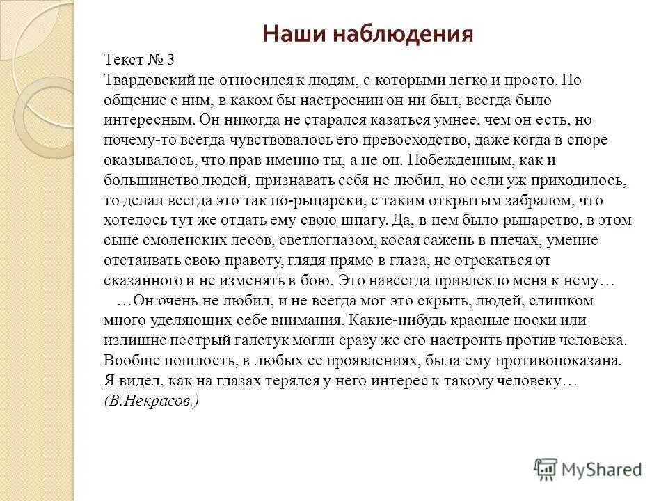 Наблюдение и наблюдательность в психологии. Наблюдательность качество личности. Сочинение на тему наблюдательность по тексту горького. Наши наблюдения текст. Наблюдение определение.