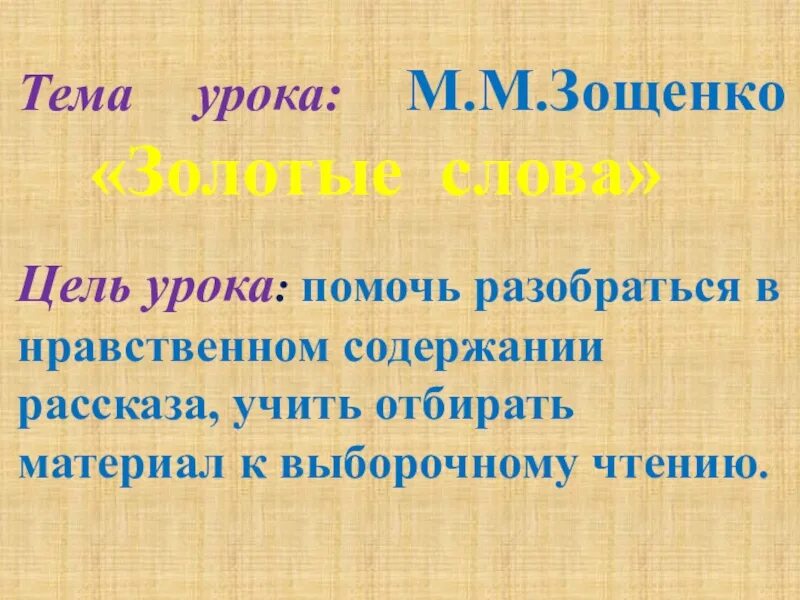 Правильный порядок событий рассказа золотые слова