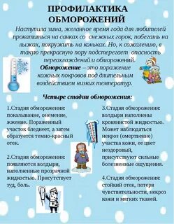 Отморожение рекомендации