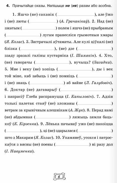 Беларуская мова 4 класс решебник 2. Задания по беларускай мове. Беларуская мова 8 клас. Цікавыя заданні па беларускай мове. Алімпіядныя заданні па беларускай мове і літаратуры 6 клас з адказамі.