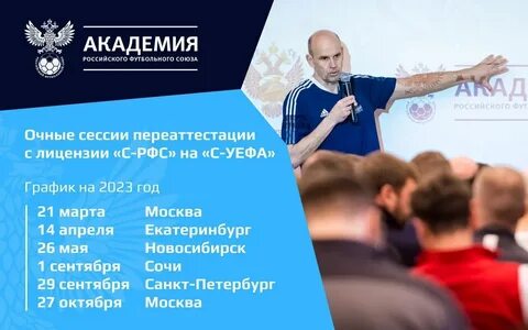 Сайт академия рфс