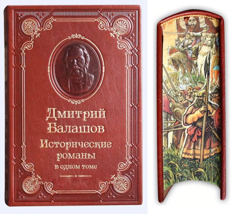 Книги Дмитрия Балашова. Исторические романы. Большое историческое произведение