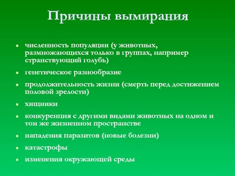 Причины исчезновения животных. Причины вымирания ласки. Причины вымирания животных. Причины исчезновения ласки.