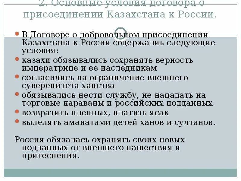 Присоединение младшего жуза. Присоединение казахстана к россии итоги. добровольное присоединение казахстана к россии. присоединение младшего жуза казахстана к россии. младший жуз присоединение к россии.