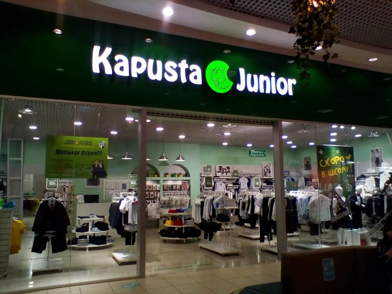 магазин капуста ростов на дону. Kapusta junior магазин детской одежды. капуста магазин брендовой одежды. капуста джуниор сотрудники. капуста одежда ростов.