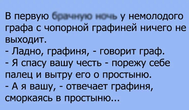 Читать жена для старого графа. Анекдот про графа. Анекдот про графов. Анекдот про графа и графиню. Анекдоты про графы.