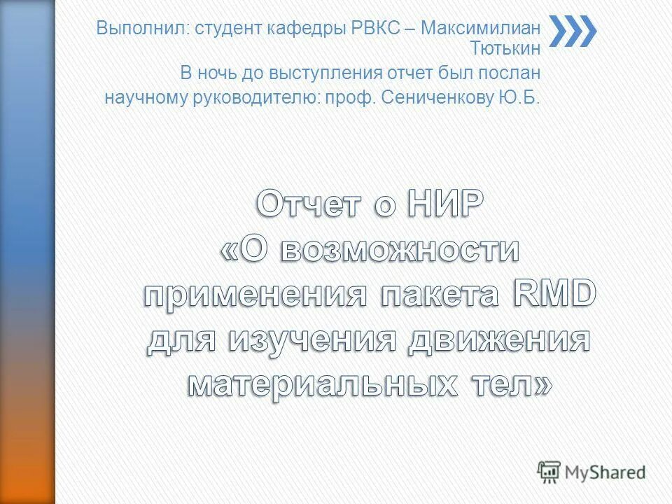 Отчеты выступлений. Текст выступления отчеты за год, подведение итогов. Отчеты выступлений. Председатель родительского комитета фото. Выступление начальника.