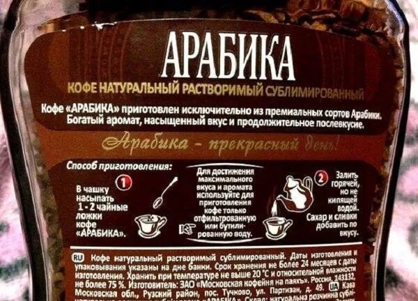 Как готовить растворимый кофе. Кофе арабика этикетка. кофе растворимый этикетка. этикетка кофе в зернах. информация на упаковке кофе.