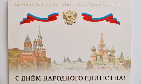 День народного текст