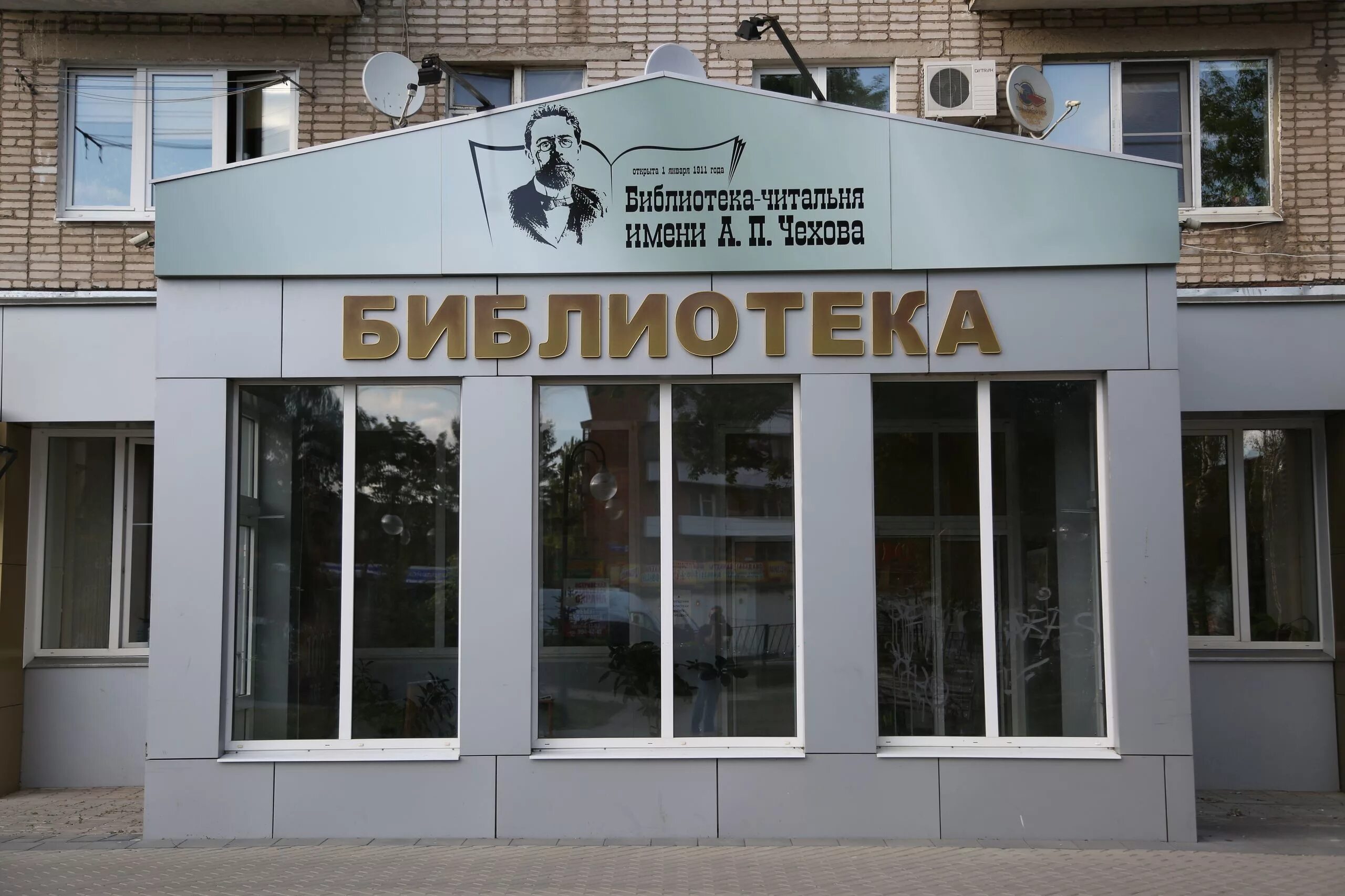 Истра библиотека чехова логотип. Лестница библиотеки имени чехова в таганроге. Чеховская библиотека таганрог. Центральная библиотека имени чехова. Чехова оренбург.