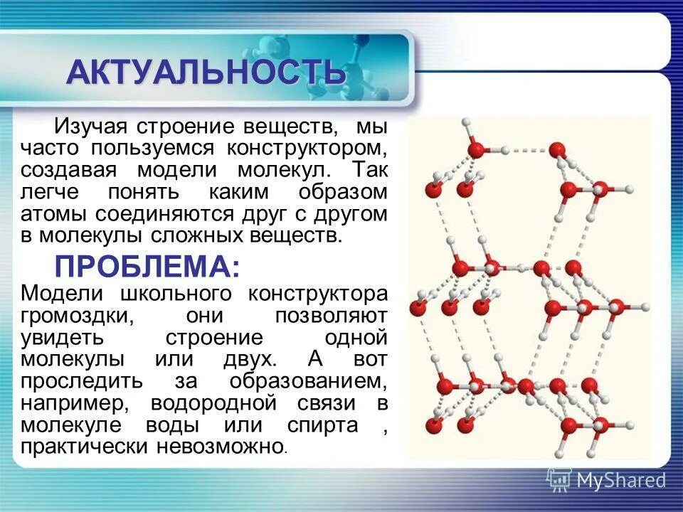 Атомы в молекулах соединяются согласно их валентности. Почему атом устойчив. Как соединяются атомы. Атомы в молекулах соединены друг с другом. Особенности строения органических веществ.
