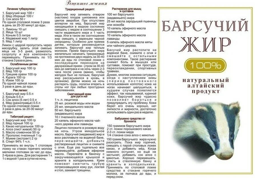 Сколько пить барсучий жир