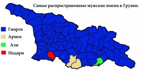 Фамилия по грузински