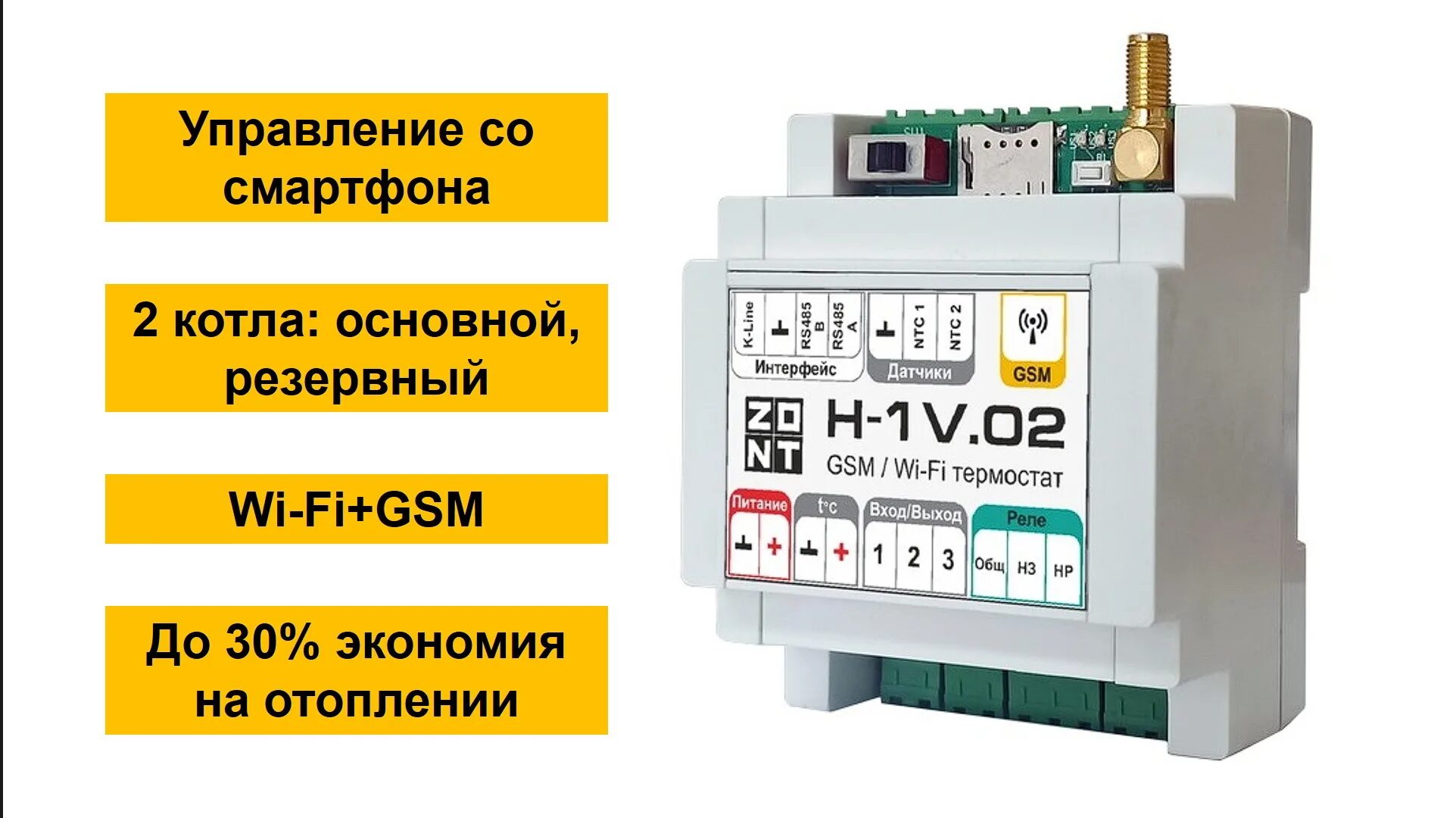Zont 1v new. Zont h-1v.02. zont h1000+ pro. отопительный контроллер zont. zont h-2000+ pro, универсальный gsm / wi-fi / ethernet контроллер.