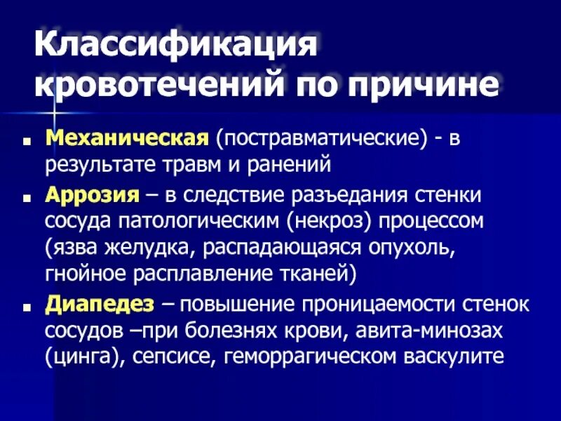 Атеросклерозная бляшка в сосуде. Метод просветления в анатомии. Виды кровотечения по механизму. Атеросклеротическая бляшка. Причины возникновения кровотечения.