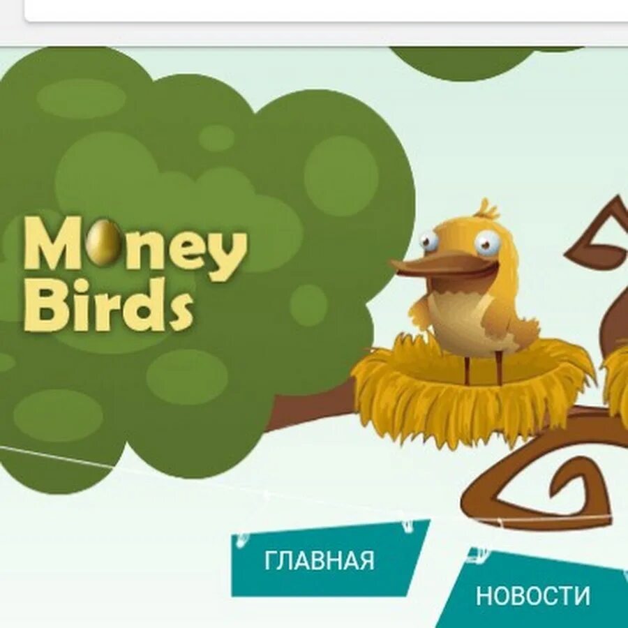 Мани бердс. Рич Бердс. Money Birds игра. Рич Бердс собака. Rich Birds наеб.