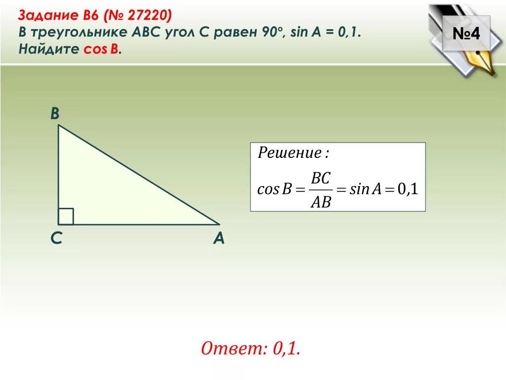 A 12 b 5 6. В треугольнике ABC угол c равен 90 Найдите. В треугольнике ABC угол c равен 90°, Найдите ab.. В треугольнике АВС угол с равен 90 Найдите вс. В треугольнике ABC угол c равен 90 AC 6 cos a 6.