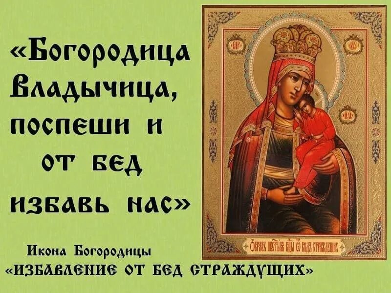 Акафист избавление от всех бед. Икона избавительница от бед страждущих. икона бм избавительница. праздник чудотворной иконы избавительница. избавительница от бед икона божией матери.