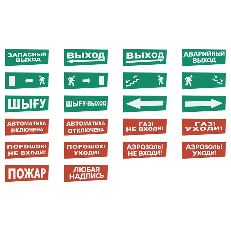 Сменная надпись для табло. Надпись сменная для табло молния\. ГАЗ уходи автоматика отключена. ГАЗ не входить автоматика отключена. Оповещатель топаз