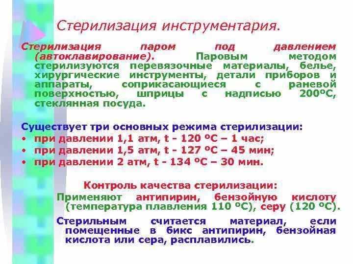 Стерилизация паром под давлением (автоклавирование). Стерилизация перевязочного материала паром под давлением. Контроль стерилизации паром под давлением. Автоклав для стерилизации.