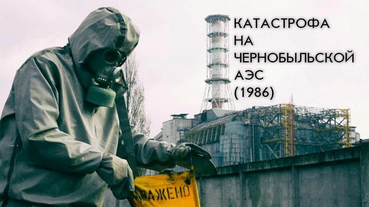 Чернобыль саркофаг старый. Песня чернобыльская аэс. Видео песня про чернобыль видео песня про чернобыль. Песня про чернобыль. Песни про чернобыль.