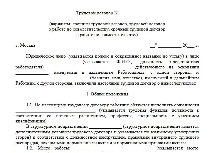 Как оформить временные работы
