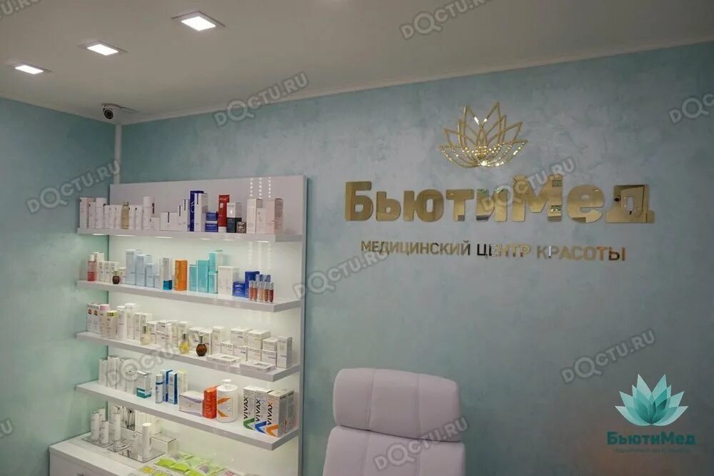Бьюти мед сухум. Бьютимед иркутск косметология. Бьютимед центр косметологии. Бьюти мед. Медицинский центр бьютимед евпатория.