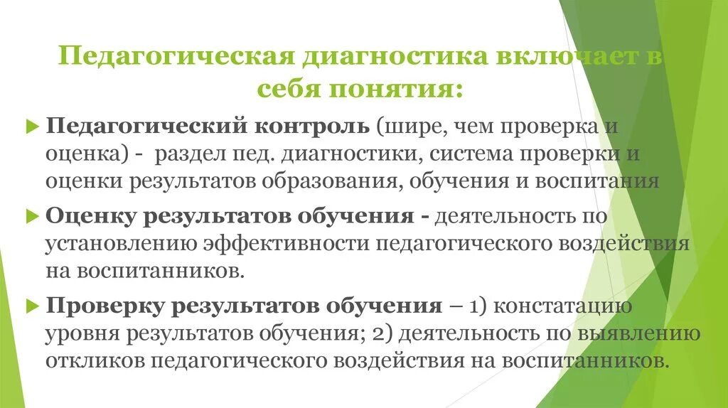 Педагогическая диагностика. Диагностика это в педагогике. Понятие педагогическая диагностика. Этапы и методы диагностирования в педагогике. Понятие педагогическая методика