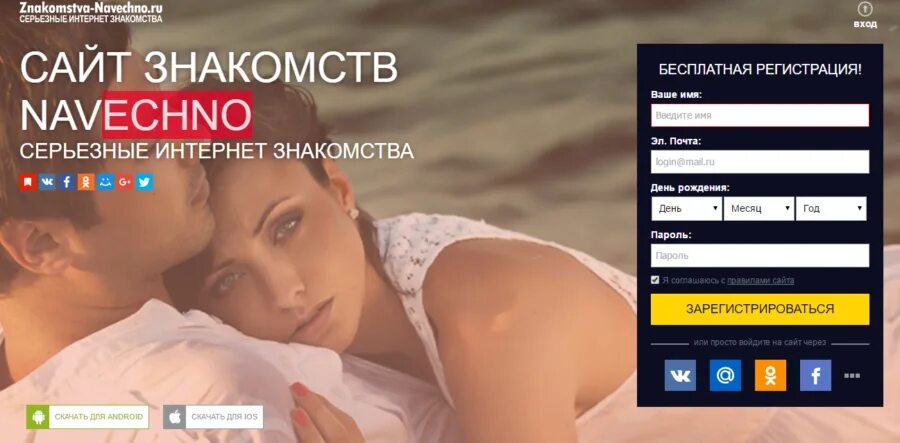 Навечно. Место для сайта. Женщины с сайта navechno. Dating отзывы. Vlubvi com сайт