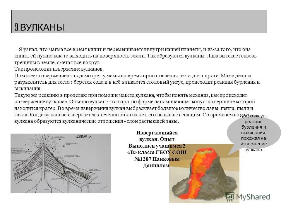 Опыт вулкан в домашних. Схема опыта извержение вулкана. Схема проведения опыта извержение вулкана. Извержение вулкана химический опыт. Опыт вулкан для дошкольников.