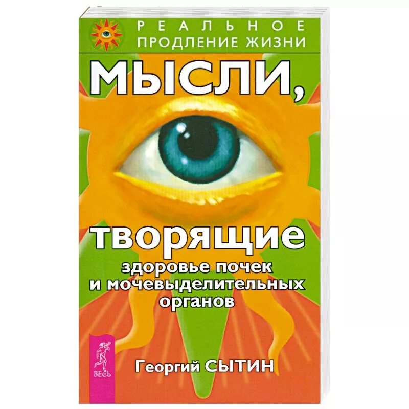 Сытин исцеление и. Г Н Сытин исцеляющие настрои. Мысли, творящие сильную волю. Мысли, исцеляющие от онкологических заболеваний.