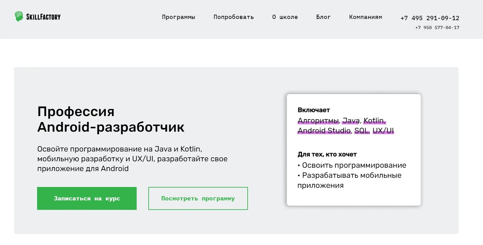 Android разработчик курсы. Профессия android-разработчик. курс android-разработчика. мобильные приложения на котлин. курс для разработчиков андроид.